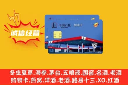 矿区回收加油卡