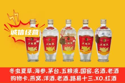 矿区回收老五粮液