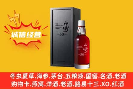 矿区求购回收山崎洋酒